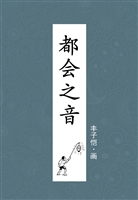都会之音
