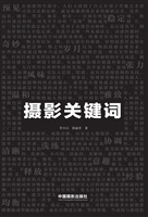 摄影关键词
