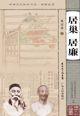 居巢 居廉
