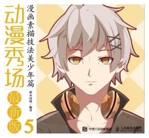 动漫秀场 5——漫画素