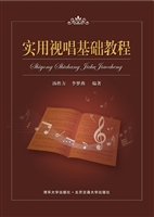 实用视唱基础教程