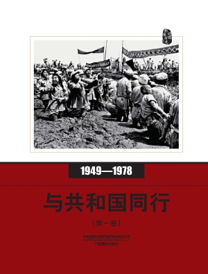 口述影像历史——与共