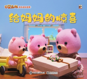 口袋森林快乐成长故事