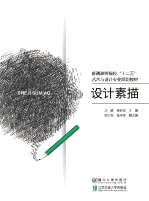 设计素描