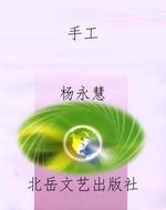 手工