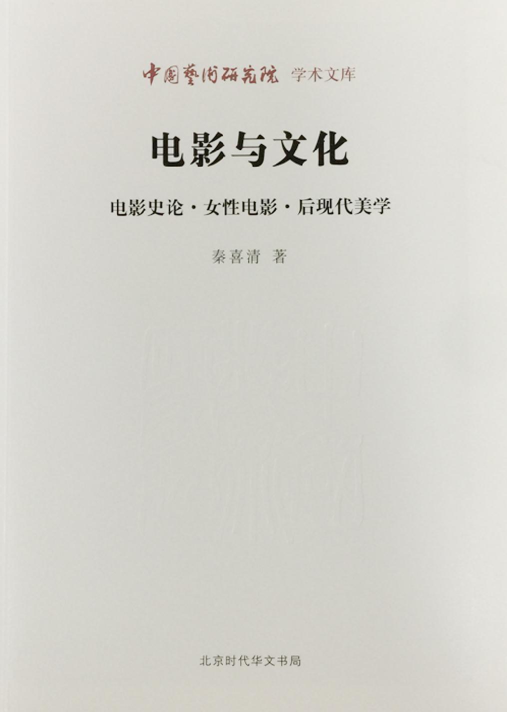 电影与文化——电影史