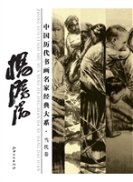 中国历代书画名家经典