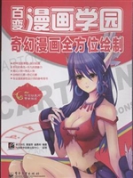 奇幻漫画全方位绘制