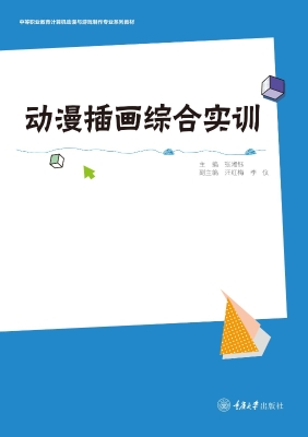 动漫插画综合实训