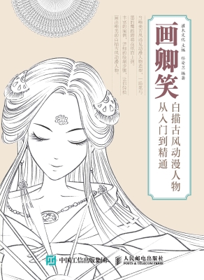 画卿笑——白描古风动