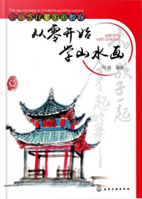 从零开始学山水画