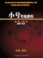 小号考级教程