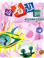 边看边画