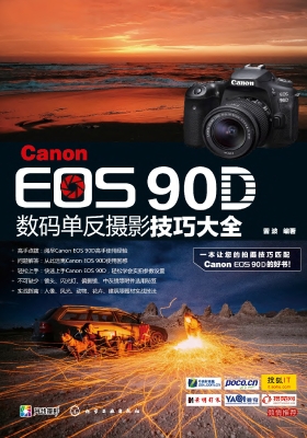 Canon EOS 90D数码单