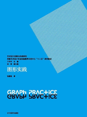 图形实践