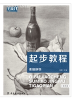 起步教程：素描静物（提高