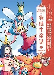 安徒生童话 2