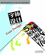 字体设计