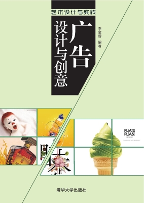 广告设计与创意
