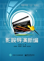 影视导演新编