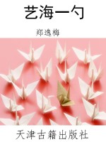 艺海一勺