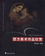 西方美术作品欣赏