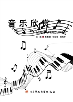 音乐欣赏