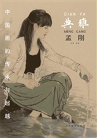中国画的传承与超越（典