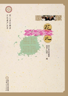 同心花儿
