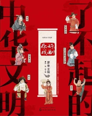 了不起的中华文明——