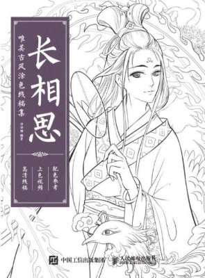 长相思——唯美古风涂
