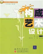 构成艺术设计