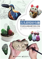 石头彩绘好有趣