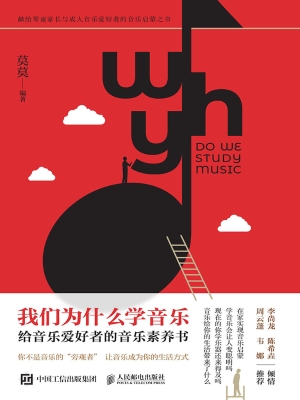 我们为什么学音乐：给音