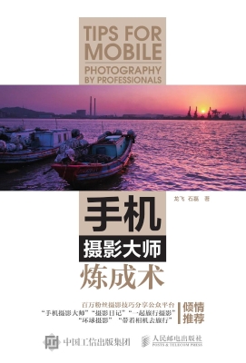 手机摄影大师炼成术