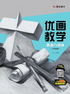 素描几何体（示范临摹）