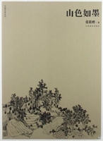 山色如墨