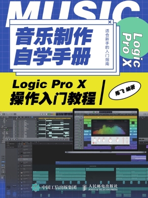 音乐制作自学手册——