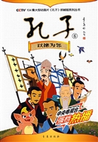 孔子 6——以德为邻