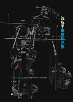 沈应平雕塑作品集