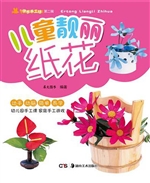 儿童靓丽纸花