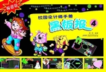 校园设计师手册——黑