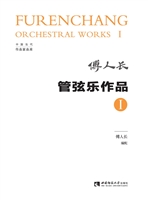 管弦乐作品 Ⅰ