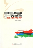 美育与大学生艺术素养