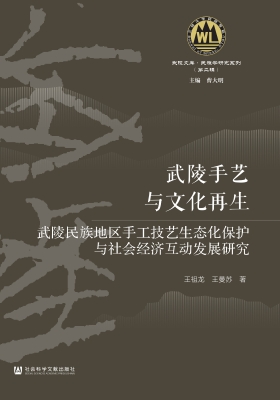 武陵手艺与文化再生—