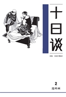 十日谈 2