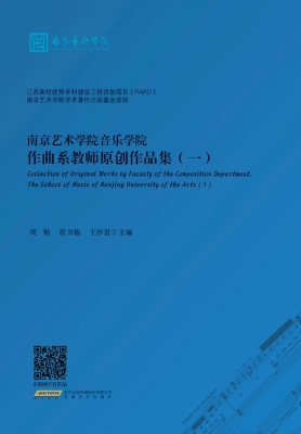 南京艺术学院音乐学院
