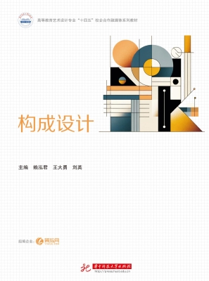 构成设计