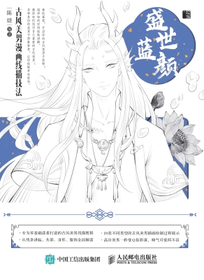 盛世蓝颜——古风美男