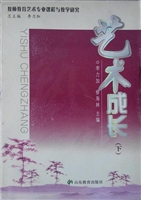 艺术成长（下）